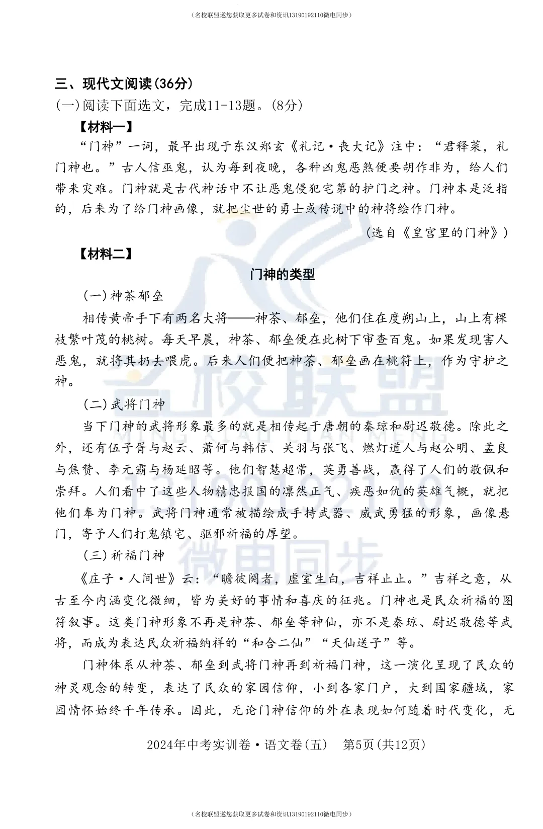 【初三下语文】2024年辽宁省中考实训卷五语文试题+答案 第6张