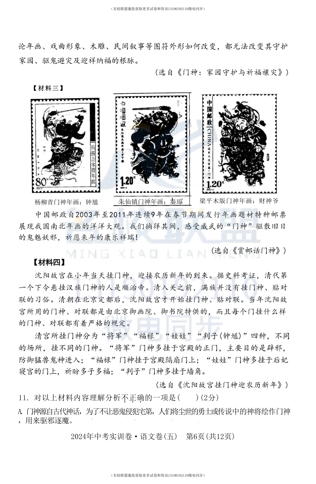 【初三下语文】2024年辽宁省中考实训卷五语文试题+答案 第7张