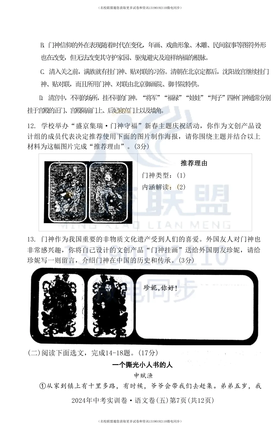 【初三下语文】2024年辽宁省中考实训卷五语文试题+答案 第9张
