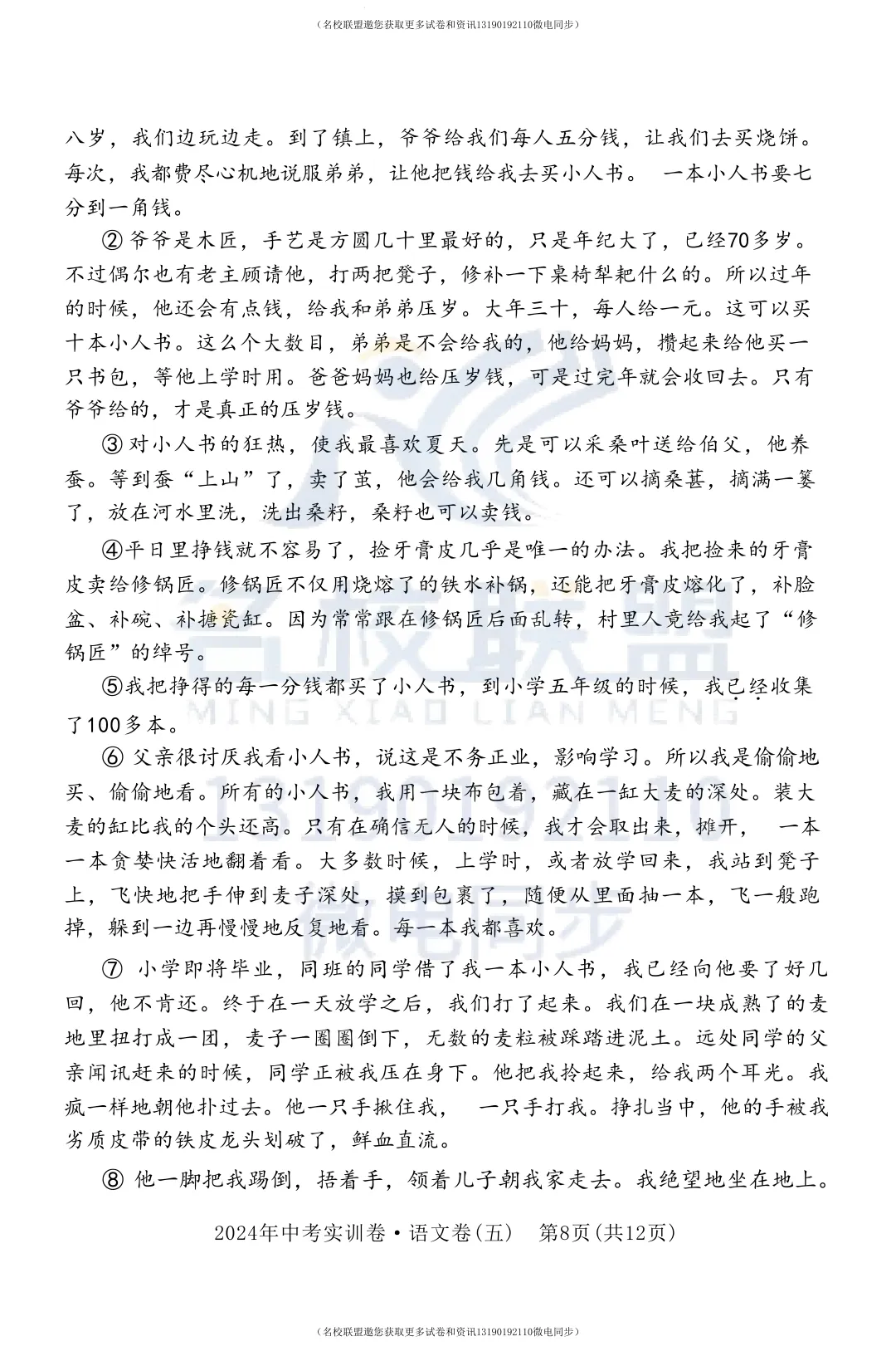 【初三下语文】2024年辽宁省中考实训卷五语文试题+答案 第10张