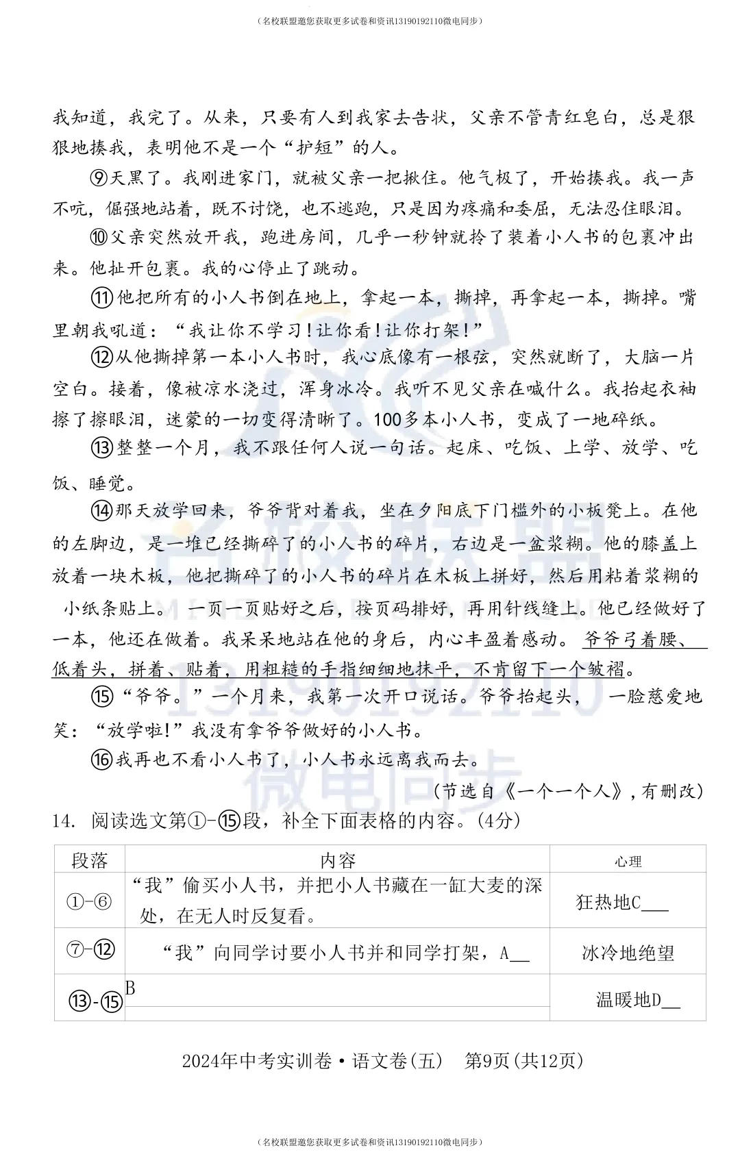 【初三下语文】2024年辽宁省中考实训卷五语文试题+答案 第11张