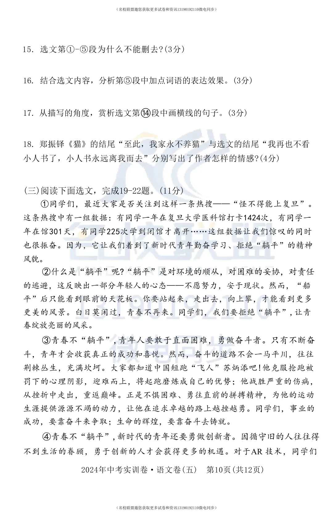 【初三下语文】2024年辽宁省中考实训卷五语文试题+答案 第12张