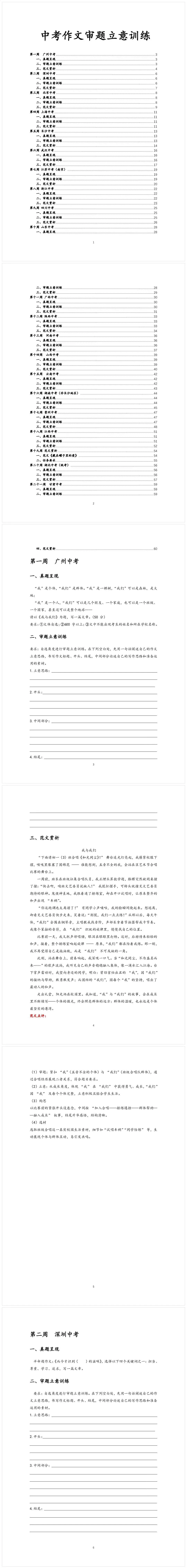中考作文真题审题立意训练(学生版61页PDF+教师版93页PDF) 第1张