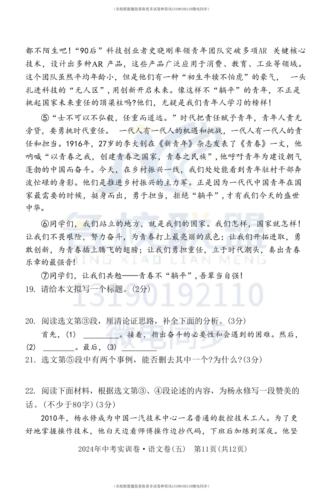 【初三下语文】2024年辽宁省中考实训卷五语文试题+答案 第15张
