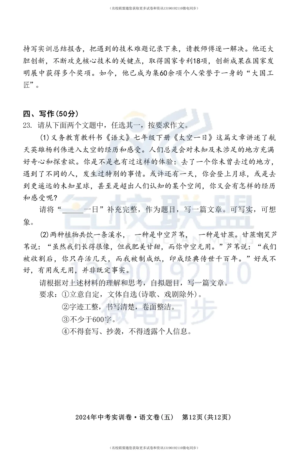 【初三下语文】2024年辽宁省中考实训卷五语文试题+答案 第16张