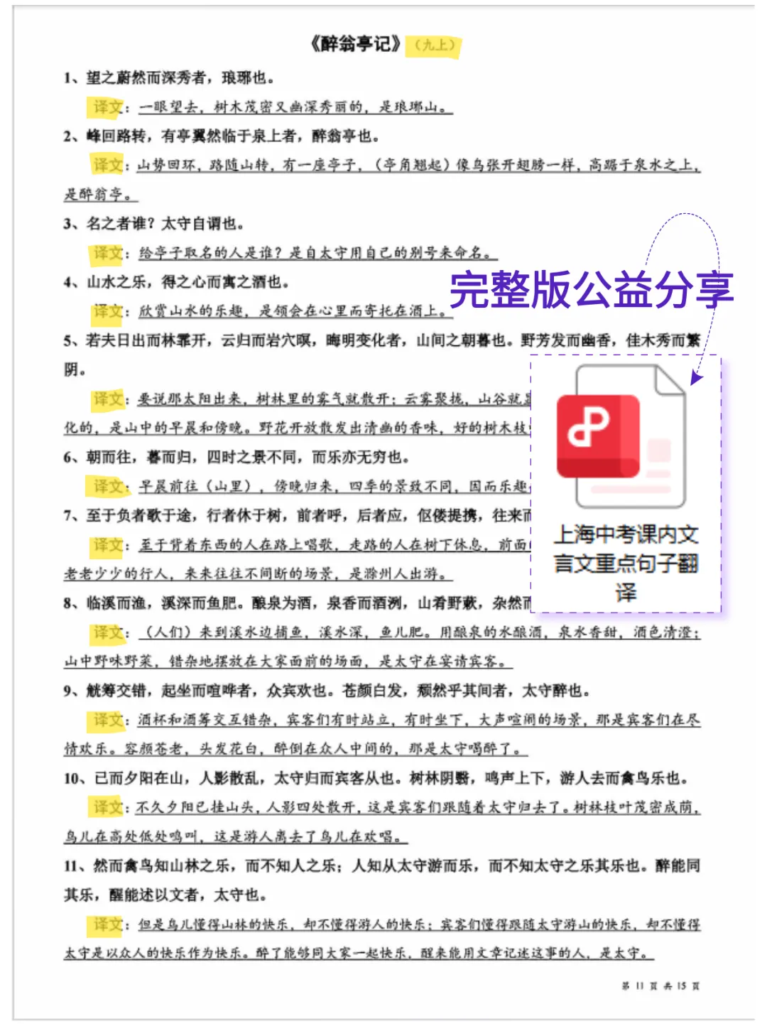 【A65语文】2026上海中考语文 课内文言文重点句子翻译 第10张