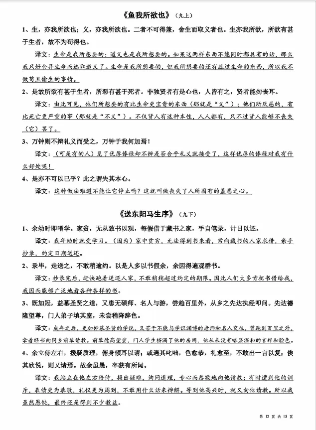 【A65语文】2026上海中考语文 课内文言文重点句子翻译 第11张