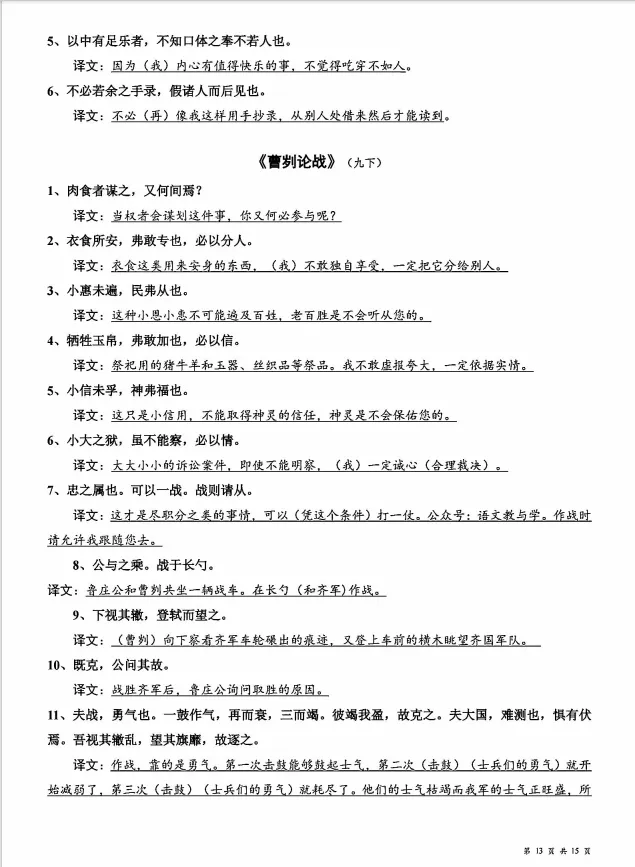 【A65语文】2026上海中考语文 课内文言文重点句子翻译 第12张