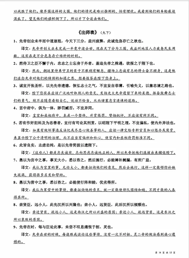 【A65语文】2026上海中考语文 课内文言文重点句子翻译 第13张
