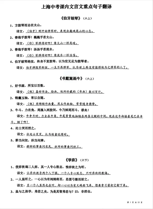 【A65语文】2026上海中考语文 课内文言文重点句子翻译 第14张