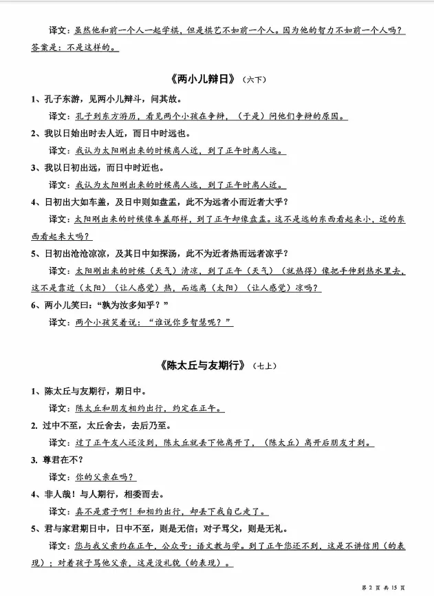 【A65语文】2026上海中考语文 课内文言文重点句子翻译 第15张