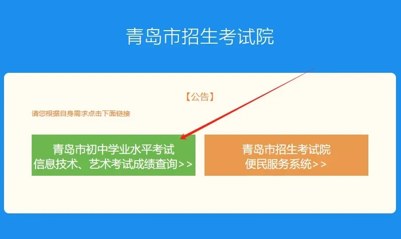 2026青岛中考 | 信息技术与艺术考试成绩查询入口已开放!附详细查询流程+合格提醒! 第4张