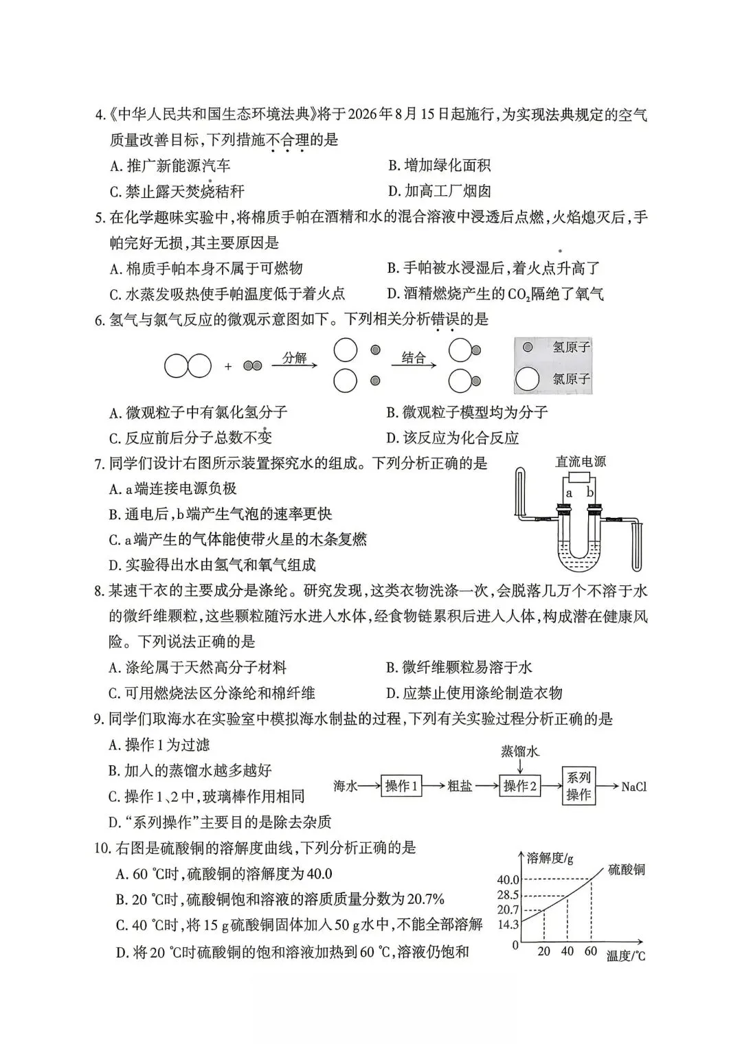 山西省忻州市2026年中考一模(5.5)各科试题及答案 第3张