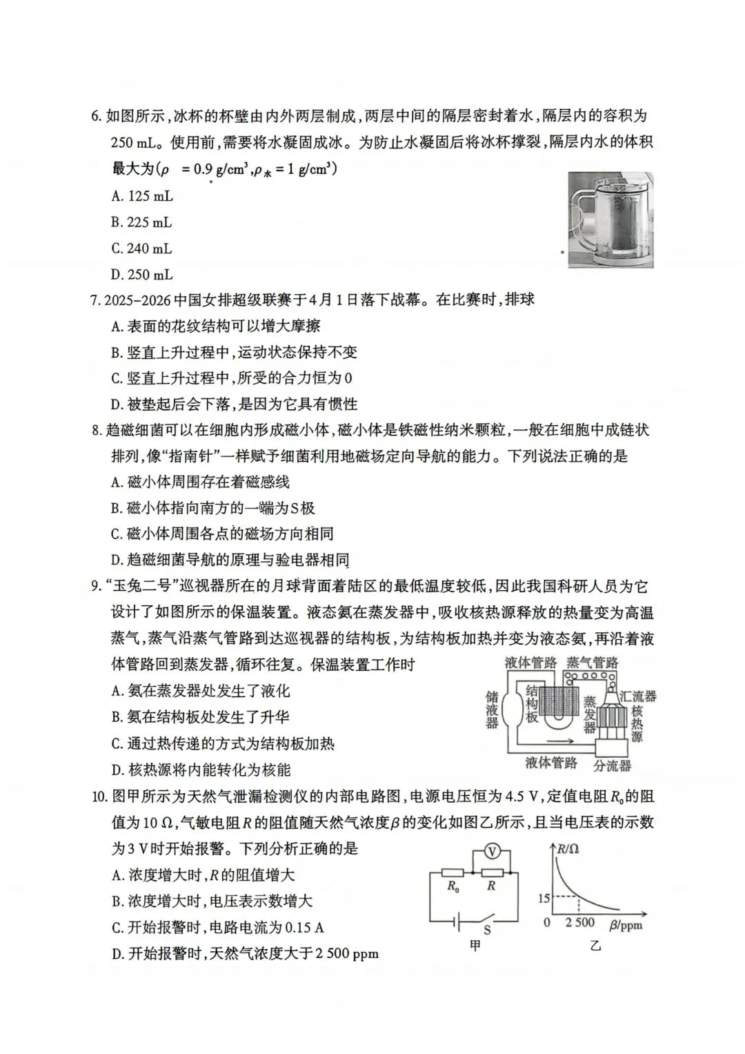 山西省忻州市2026年中考一模(5.5)各科试题及答案 第5张