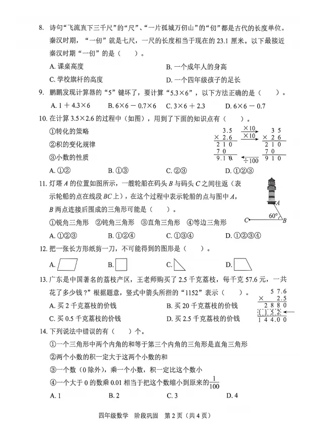 25-26龙岗区四下数学期中试卷(有答案) 第2张