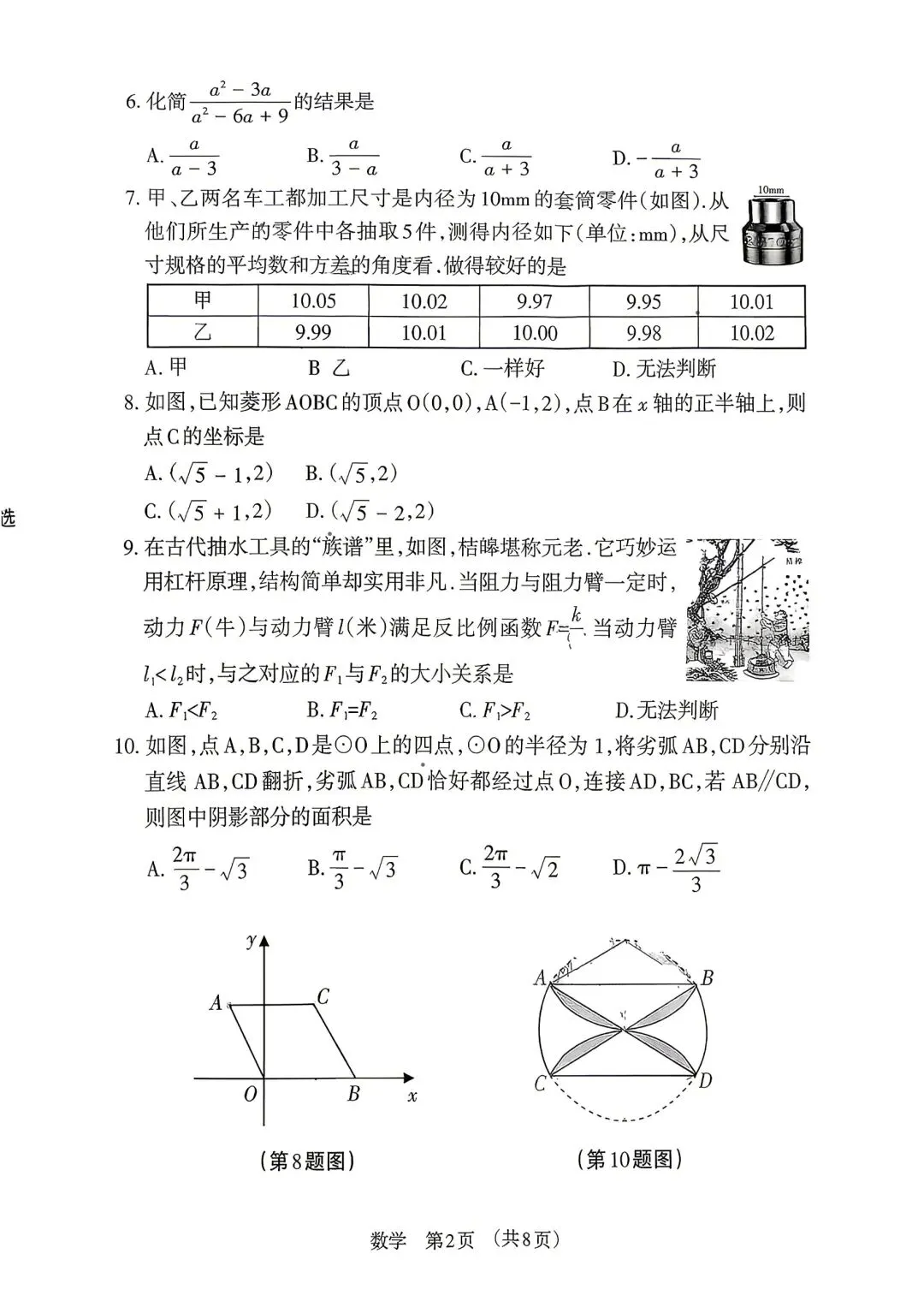 山西省晋城市2026年中考模拟练习试题(卷)各科试题及答案 第3张