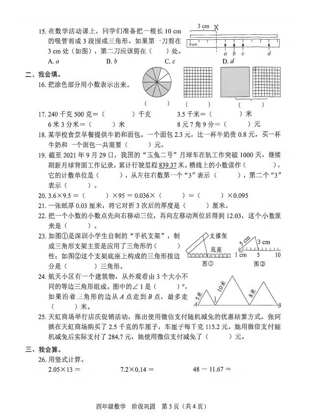 25-26龙岗区四下数学期中试卷(有答案) 第3张