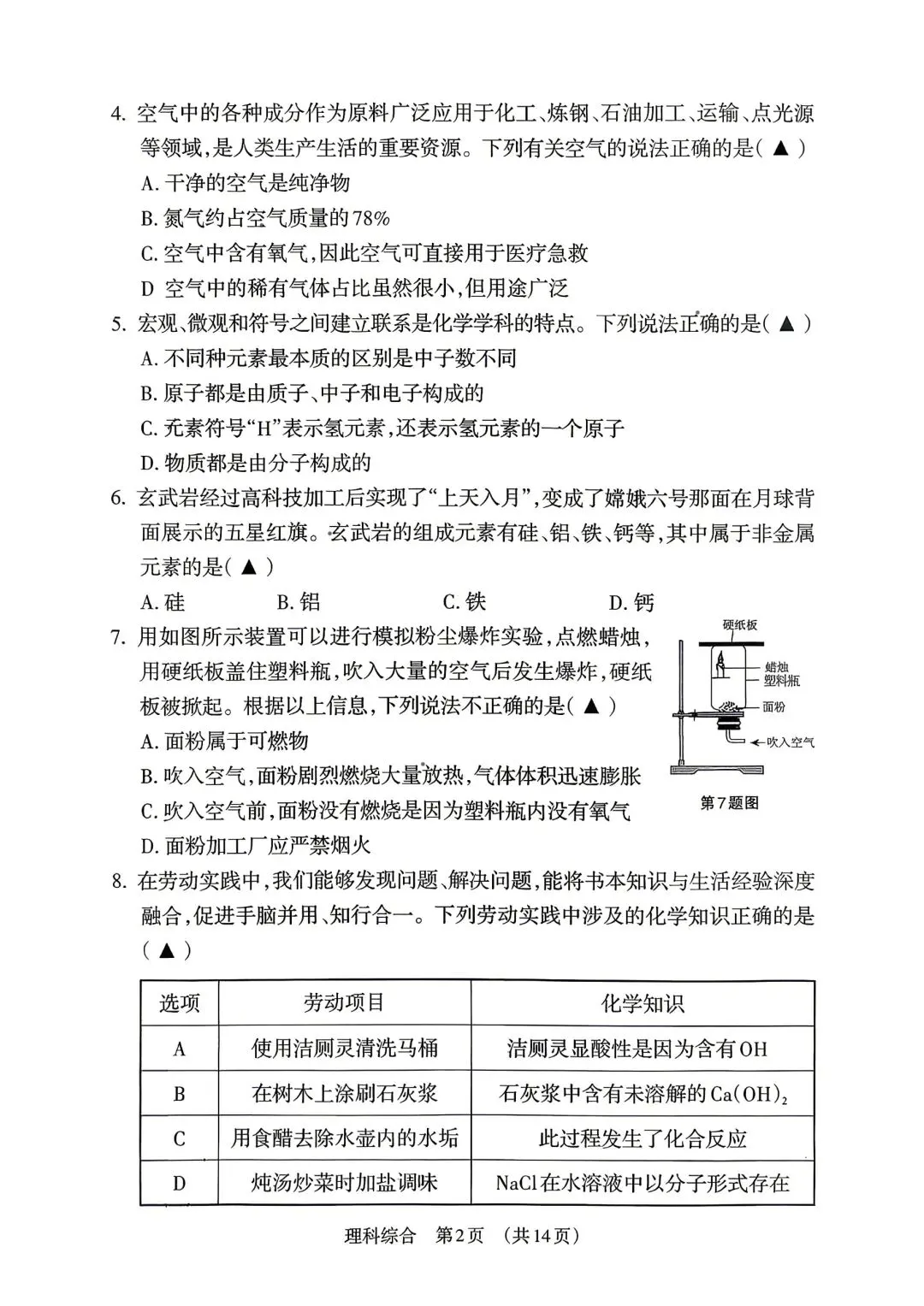山西省晋城市2026年中考模拟练习试题(卷)各科试题及答案 第4张
