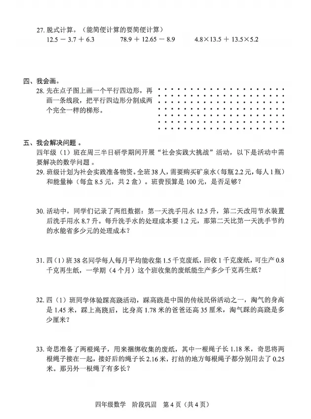 25-26龙岗区四下数学期中试卷(有答案) 第4张