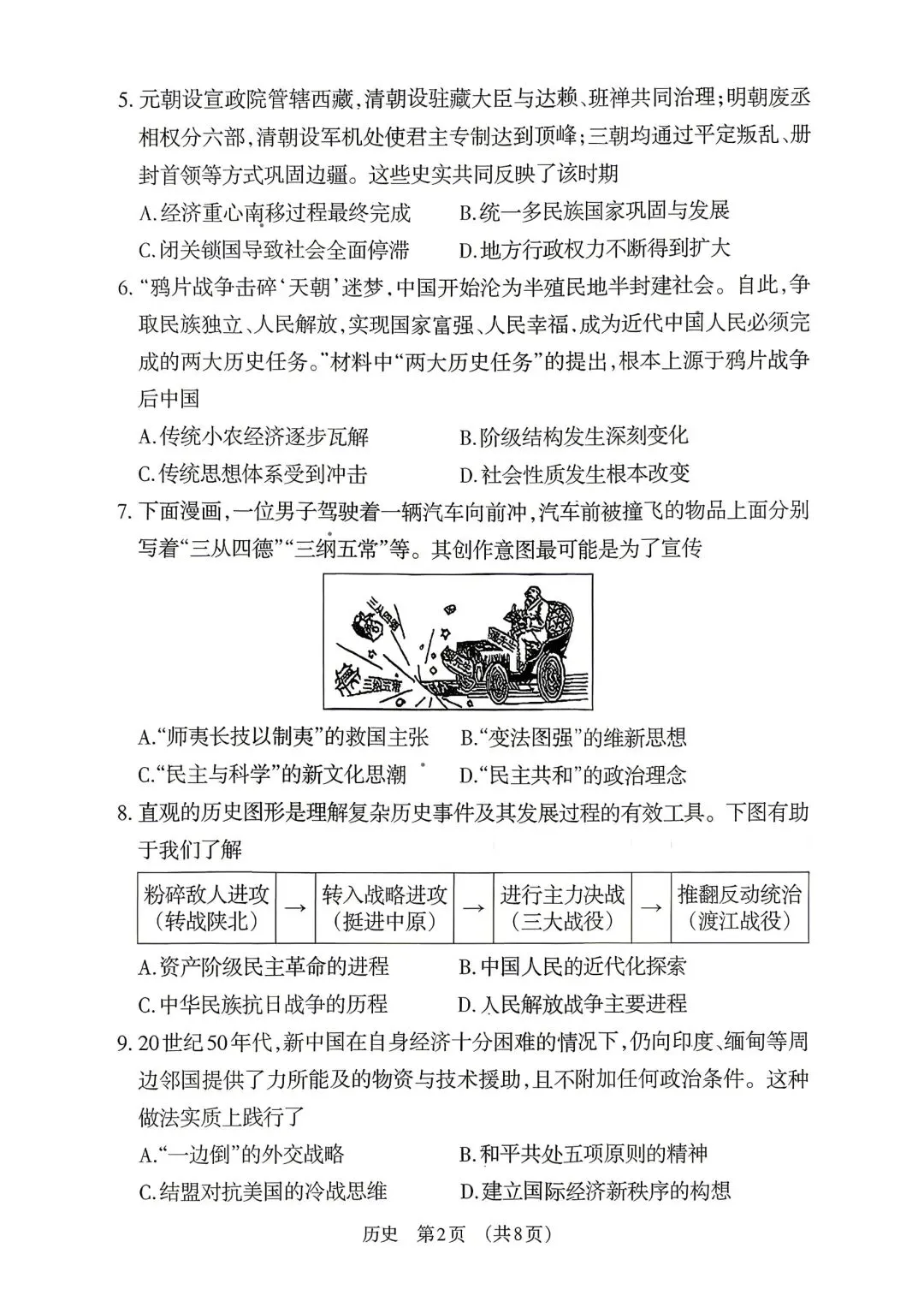 山西省晋城市2026年中考模拟练习试题(卷)各科试题及答案 第5张
