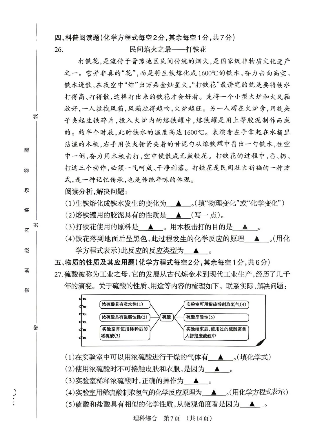 山西省晋城市2026年中考模拟练习试题(卷)各科试题及答案 第7张