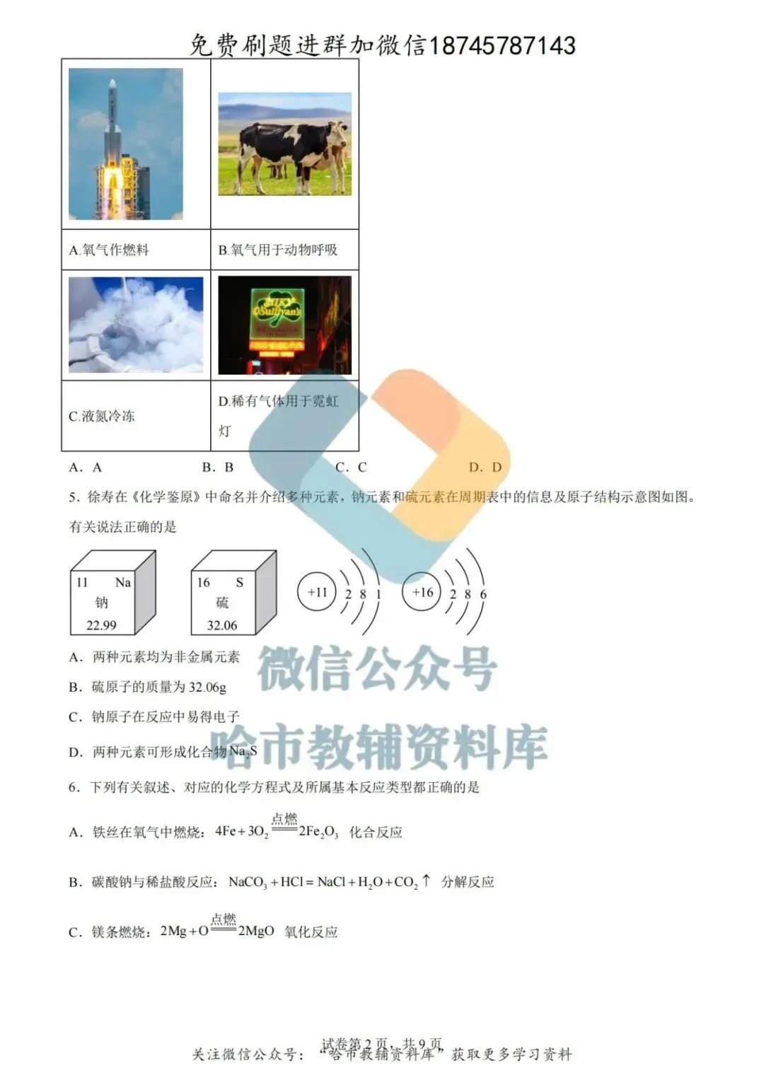2026哈工大附中八年级下化学期中试卷及答案 第2张