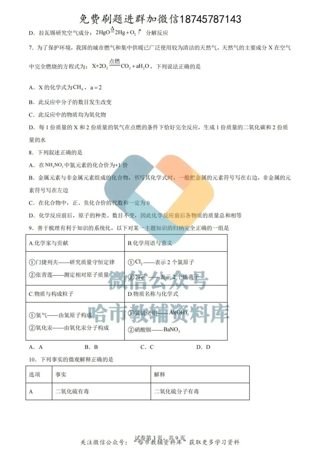 2026哈工大附中八年级下化学期中试卷及答案 第3张