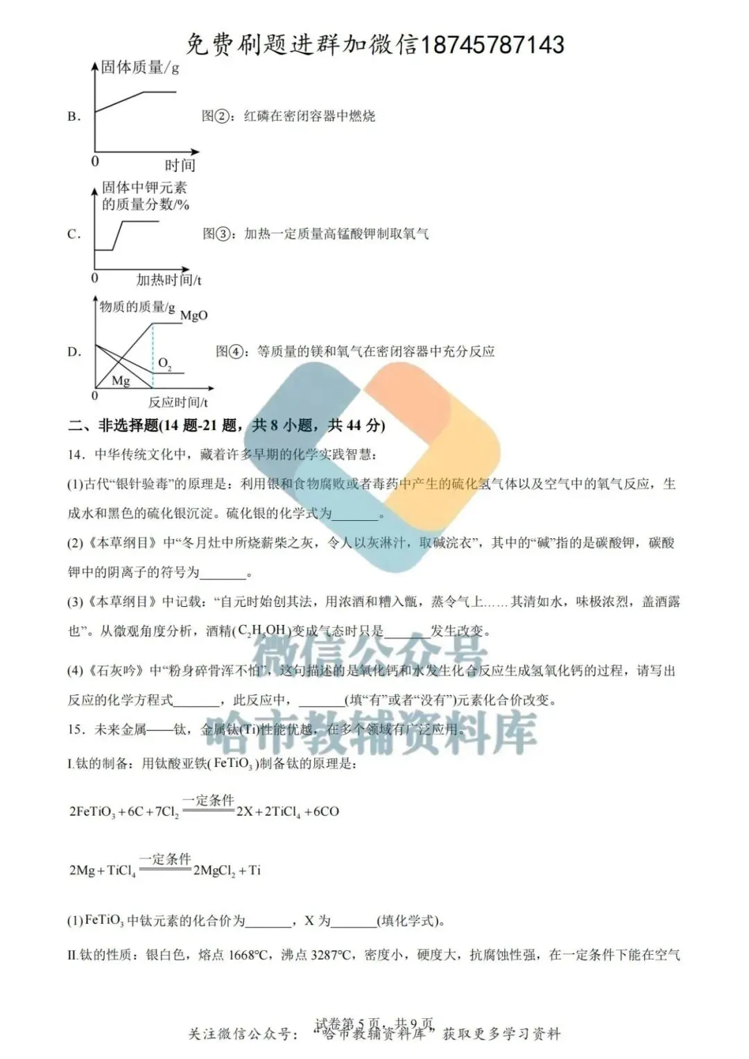 2026哈工大附中八年级下化学期中试卷及答案 第5张