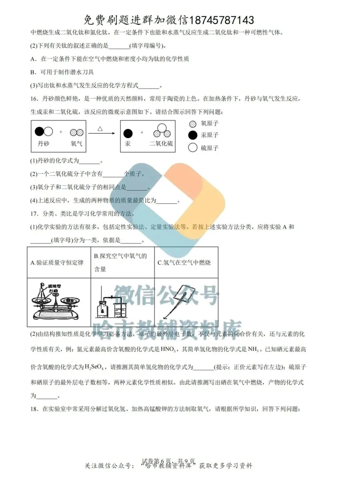 2026哈工大附中八年级下化学期中试卷及答案 第6张