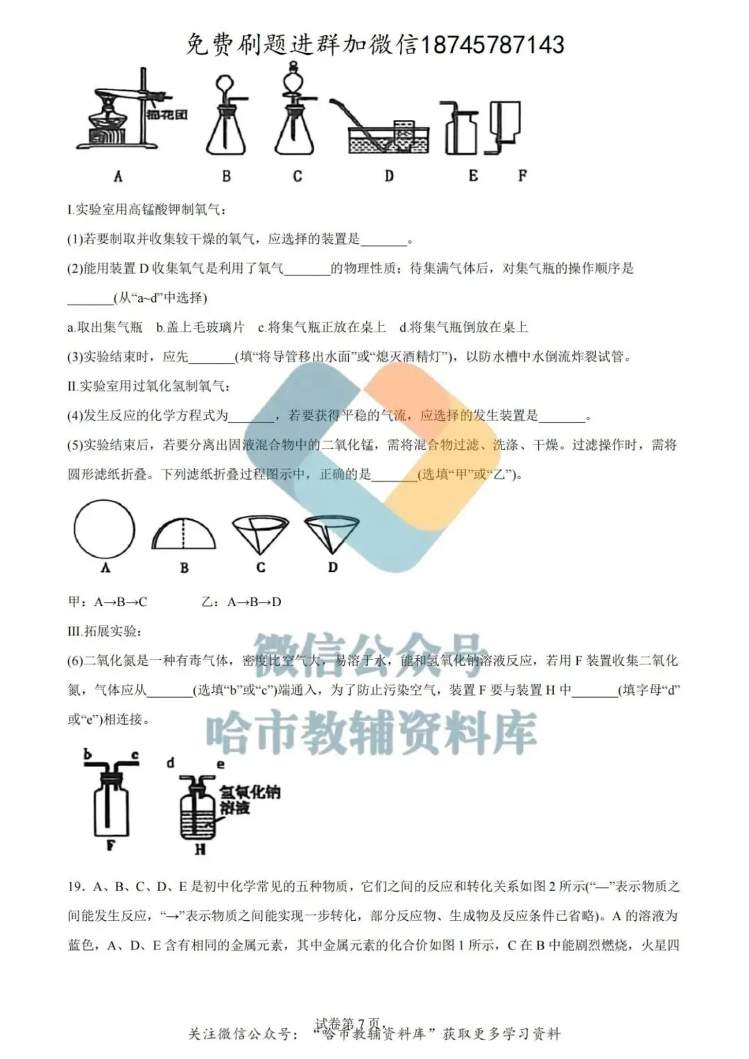 2026哈工大附中八年级下化学期中试卷及答案 第7张