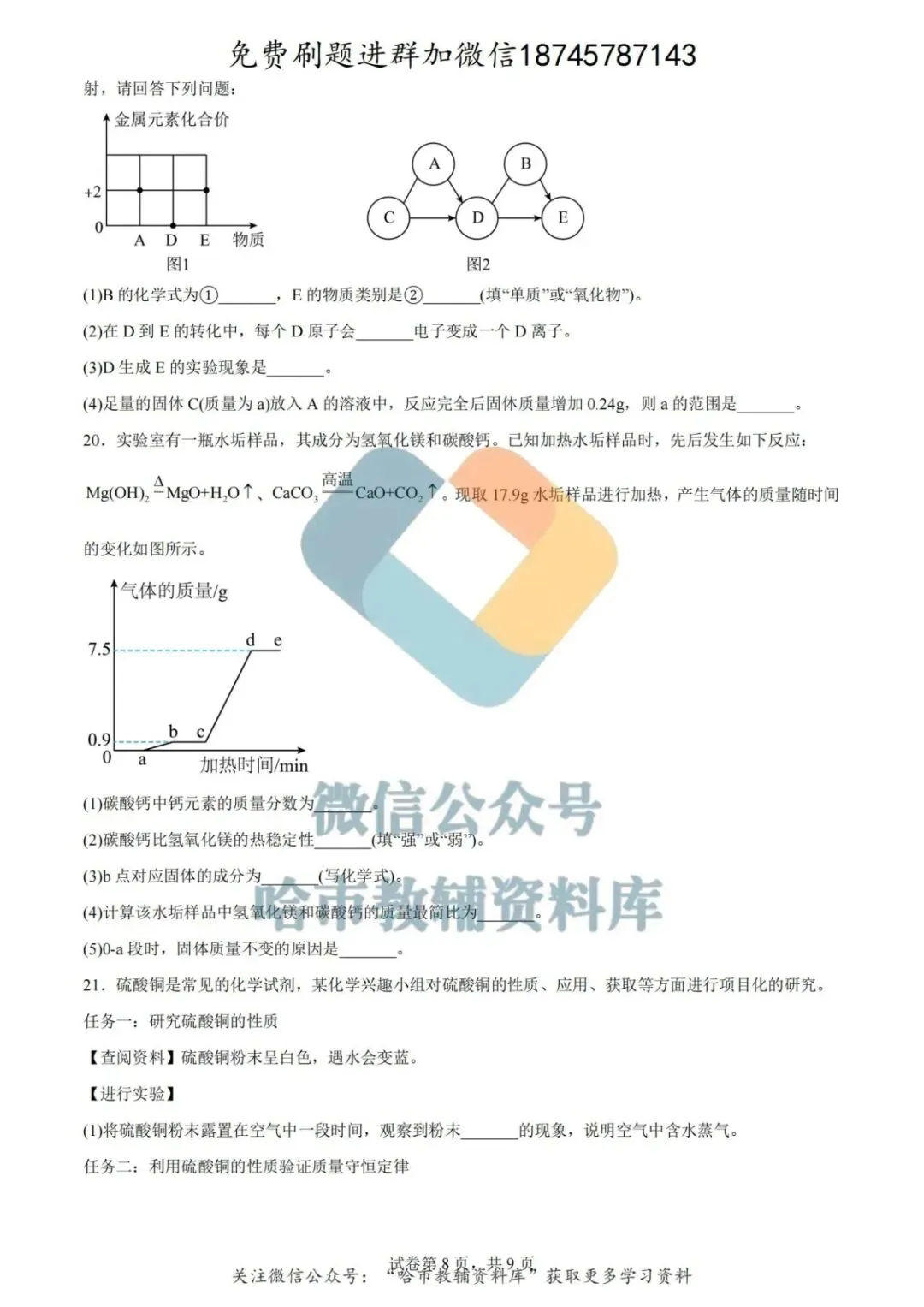2026哈工大附中八年级下化学期中试卷及答案 第8张