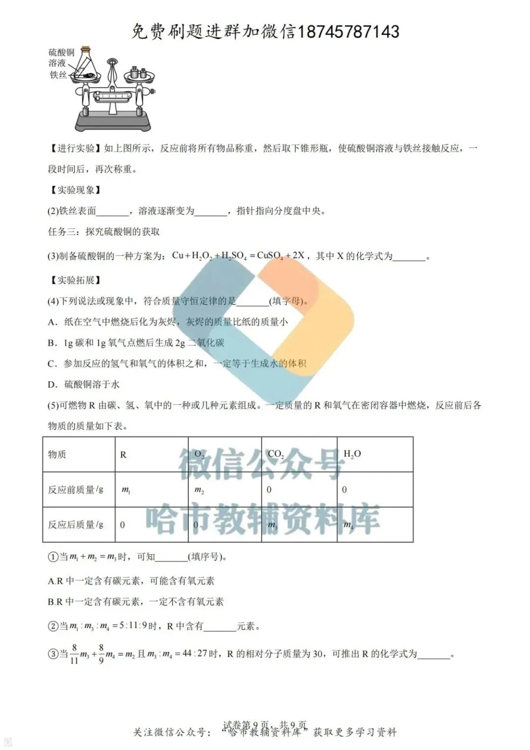 2026哈工大附中八年级下化学期中试卷及答案 第9张