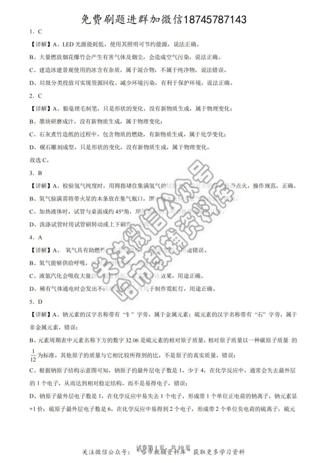 2026哈工大附中八年级下化学期中试卷及答案 第10张
