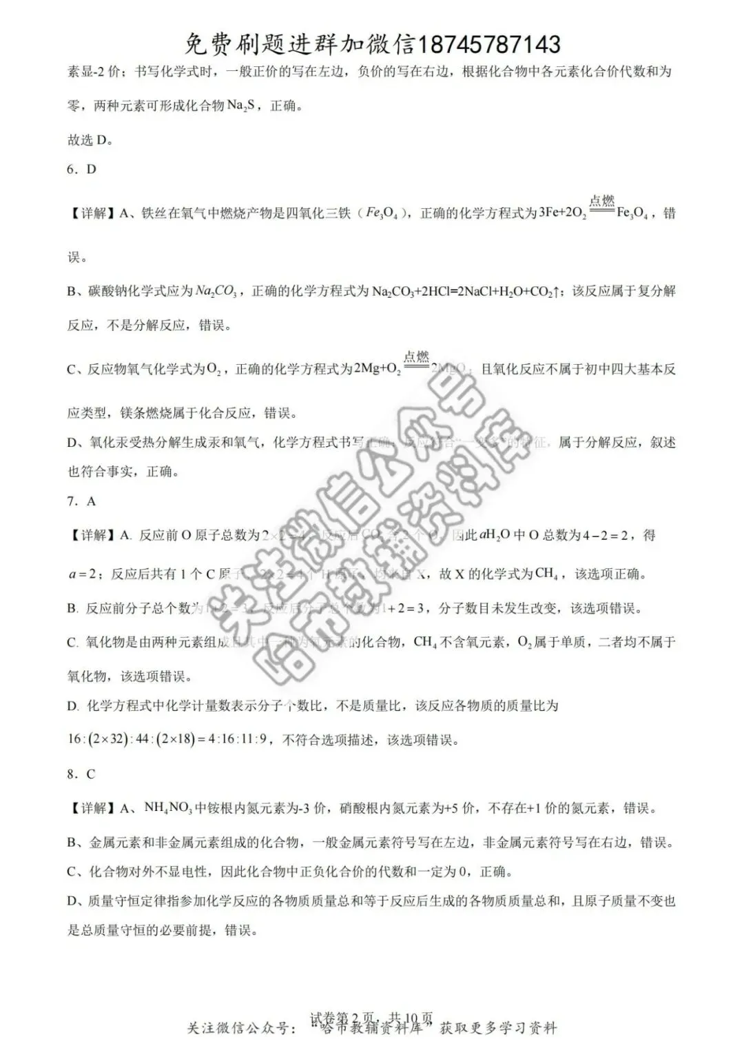 2026哈工大附中八年级下化学期中试卷及答案 第11张