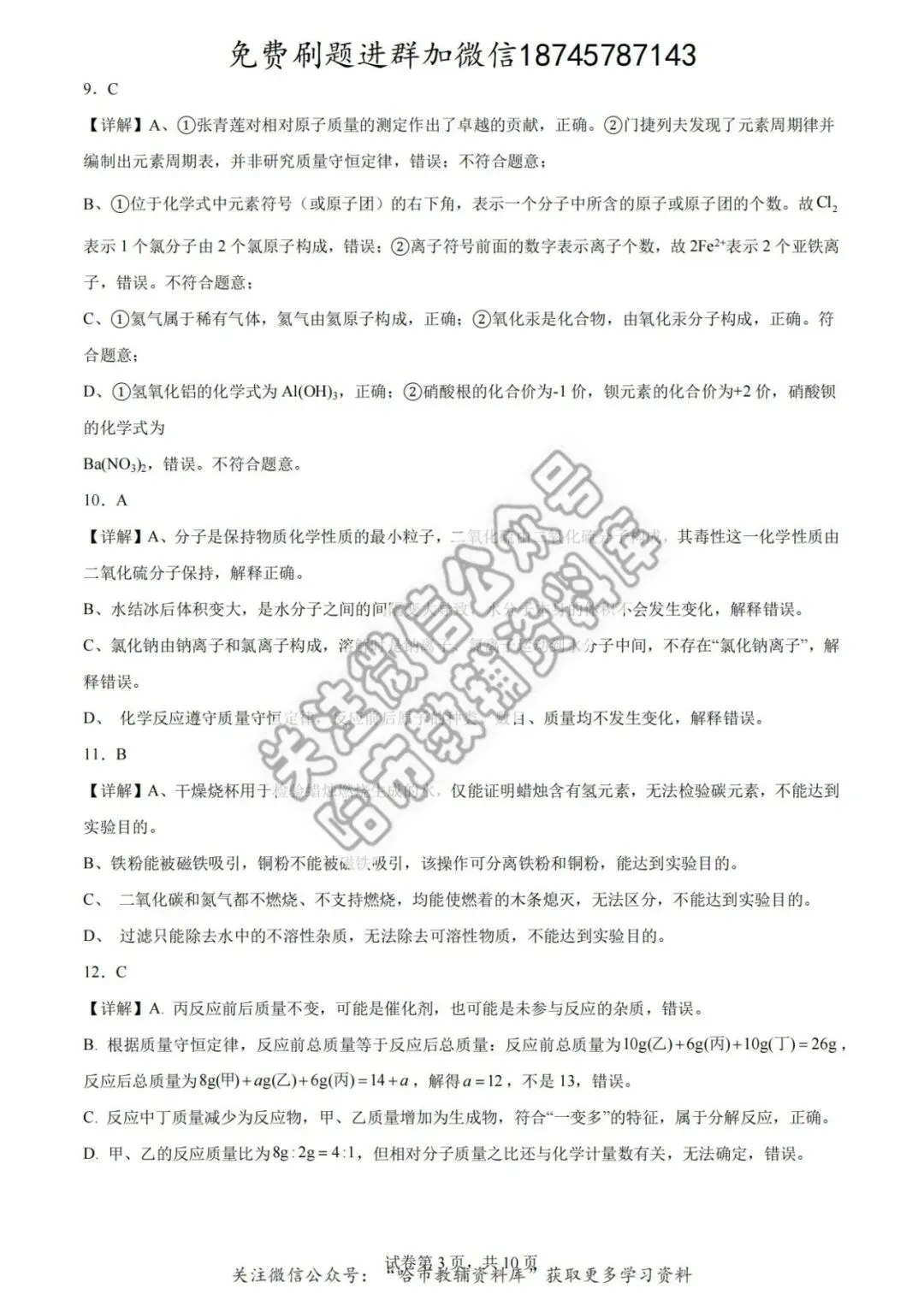 2026哈工大附中八年级下化学期中试卷及答案 第12张