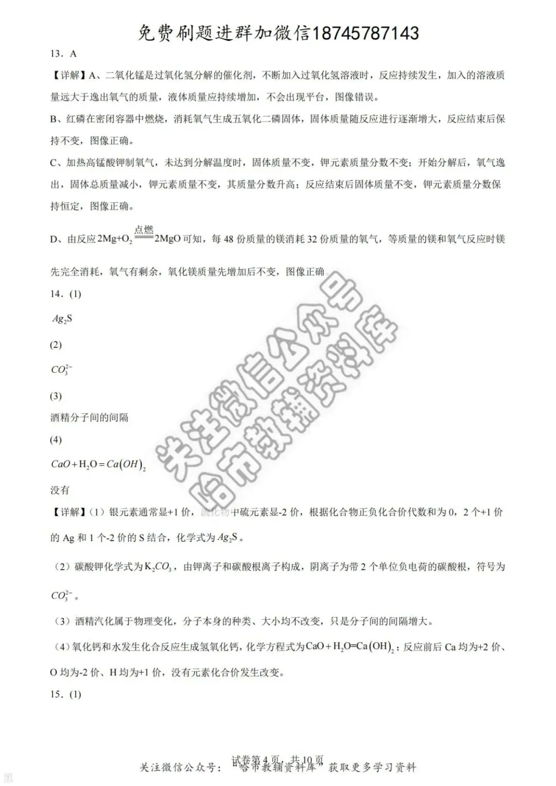 2026哈工大附中八年级下化学期中试卷及答案 第13张