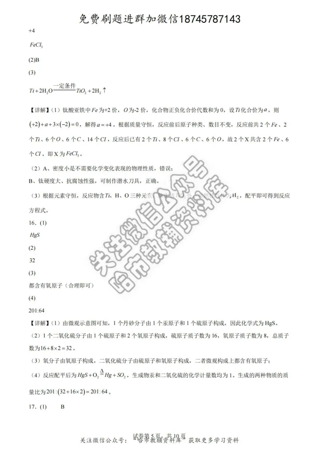 2026哈工大附中八年级下化学期中试卷及答案 第14张