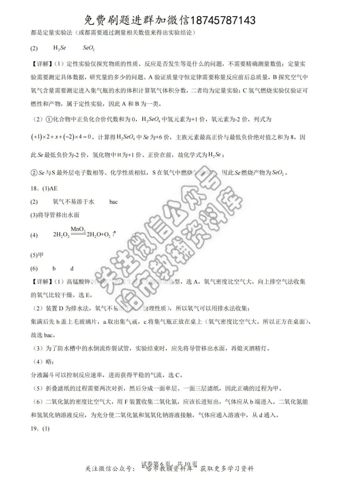 2026哈工大附中八年级下化学期中试卷及答案 第15张