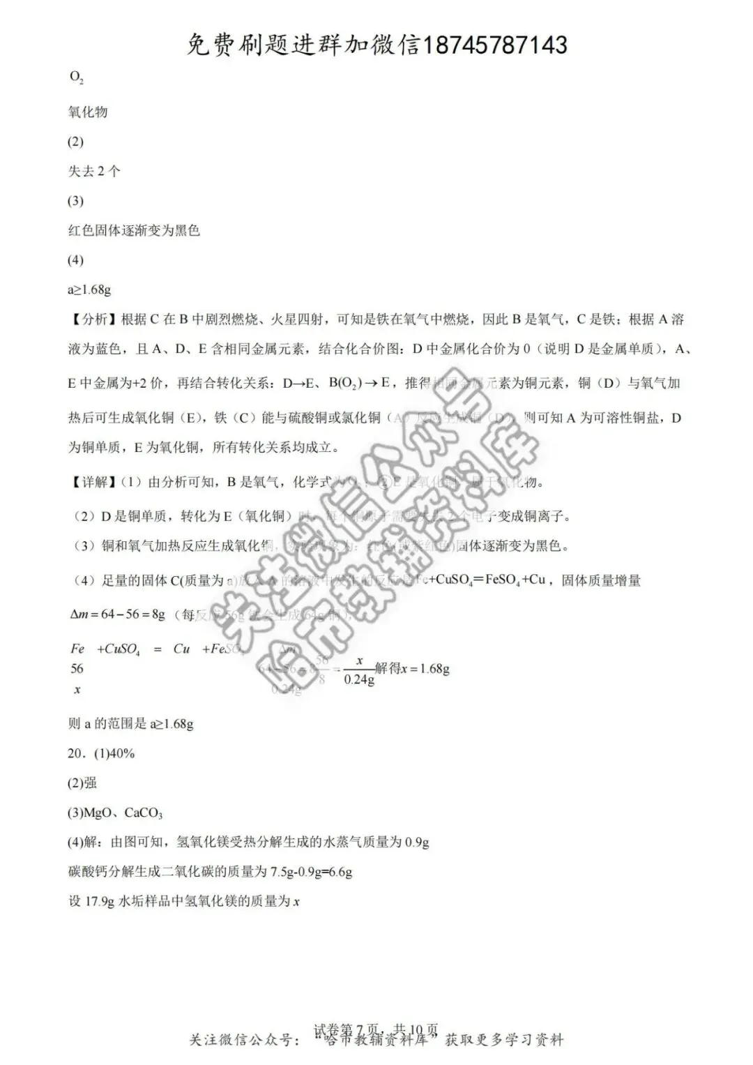 2026哈工大附中八年级下化学期中试卷及答案 第16张