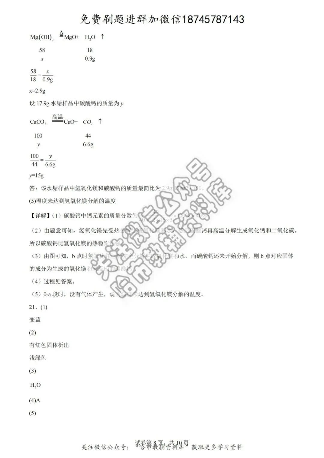 2026哈工大附中八年级下化学期中试卷及答案 第17张