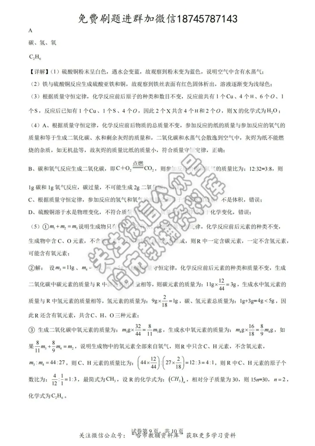 2026哈工大附中八年级下化学期中试卷及答案 第18张