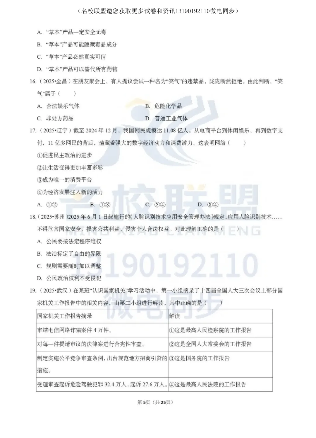 【中考道法】中考道法考点专题复习 第6张