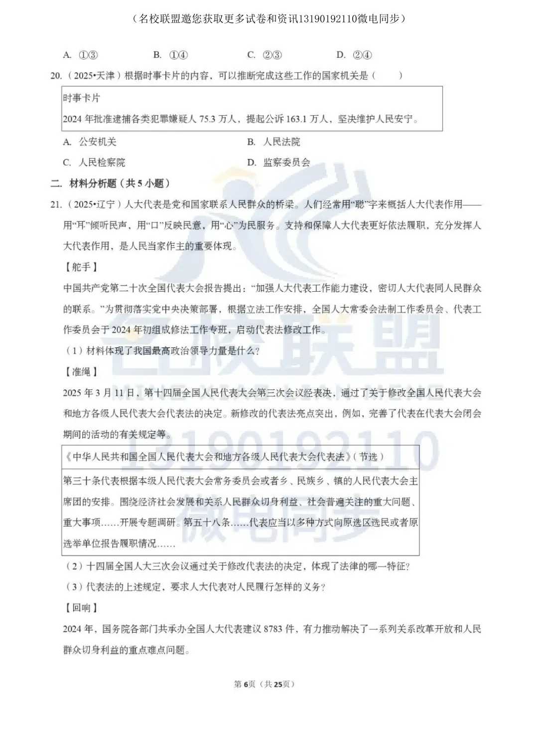 【中考道法】中考道法考点专题复习 第7张