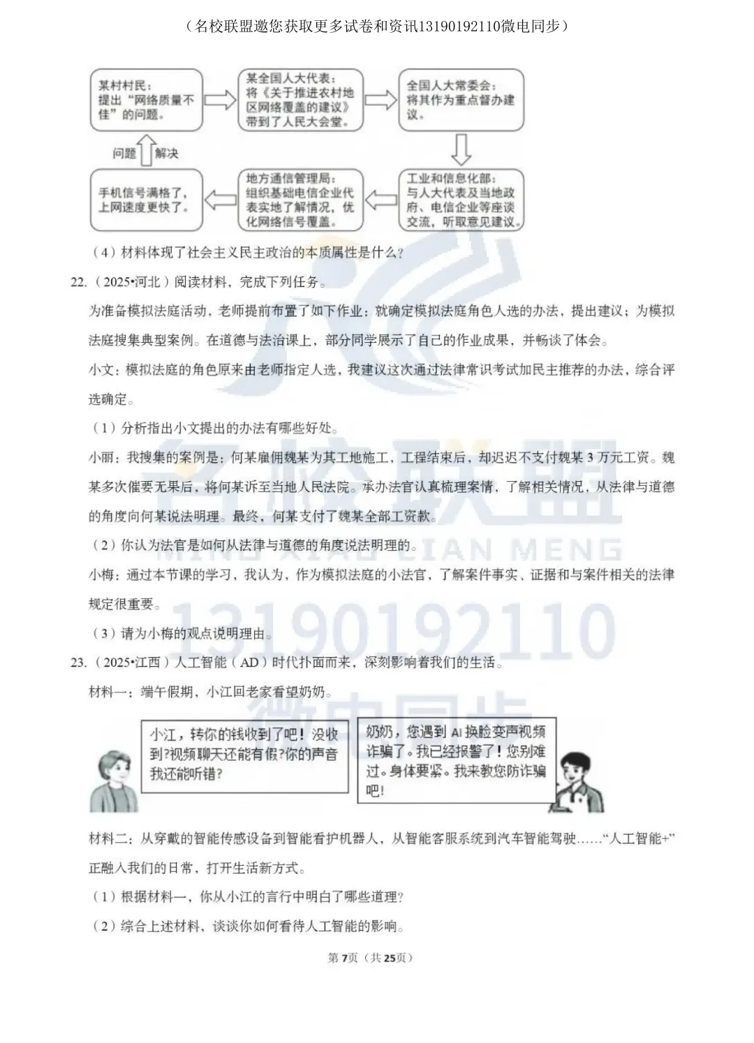 【中考道法】中考道法考点专题复习 第8张
