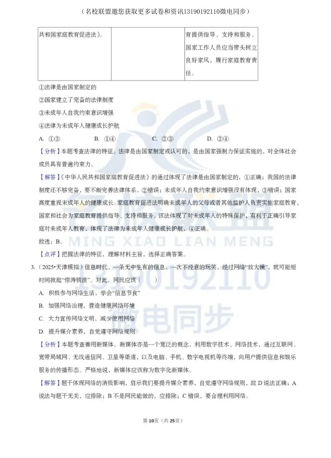 【中考道法】中考道法考点专题复习 第11张
