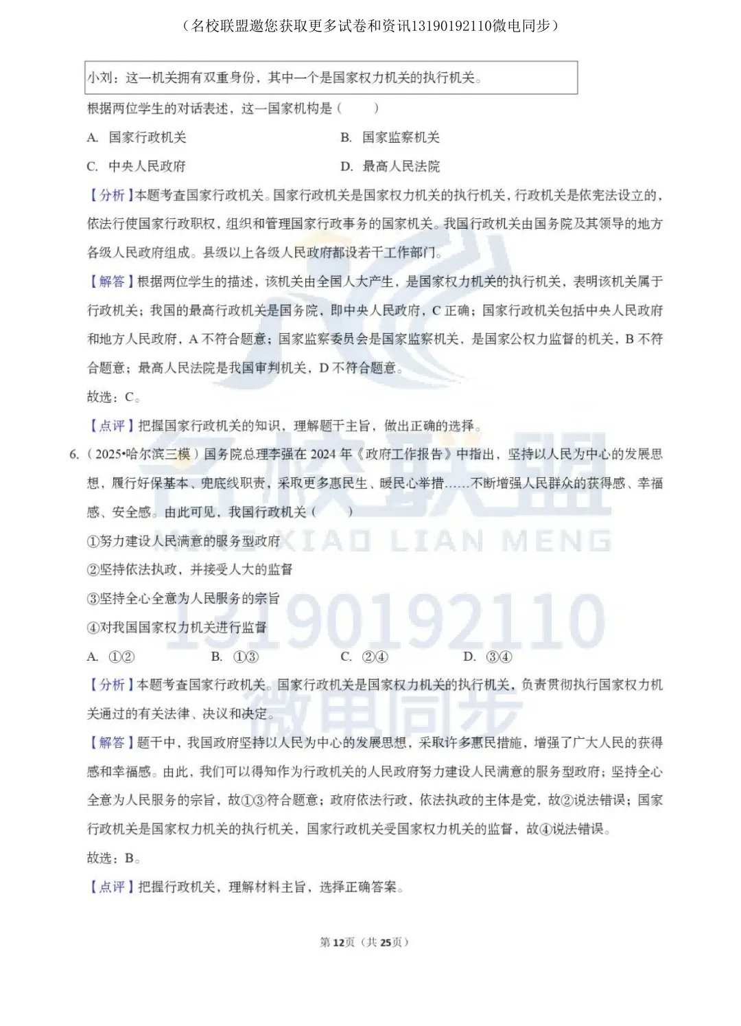 【中考道法】中考道法考点专题复习 第13张