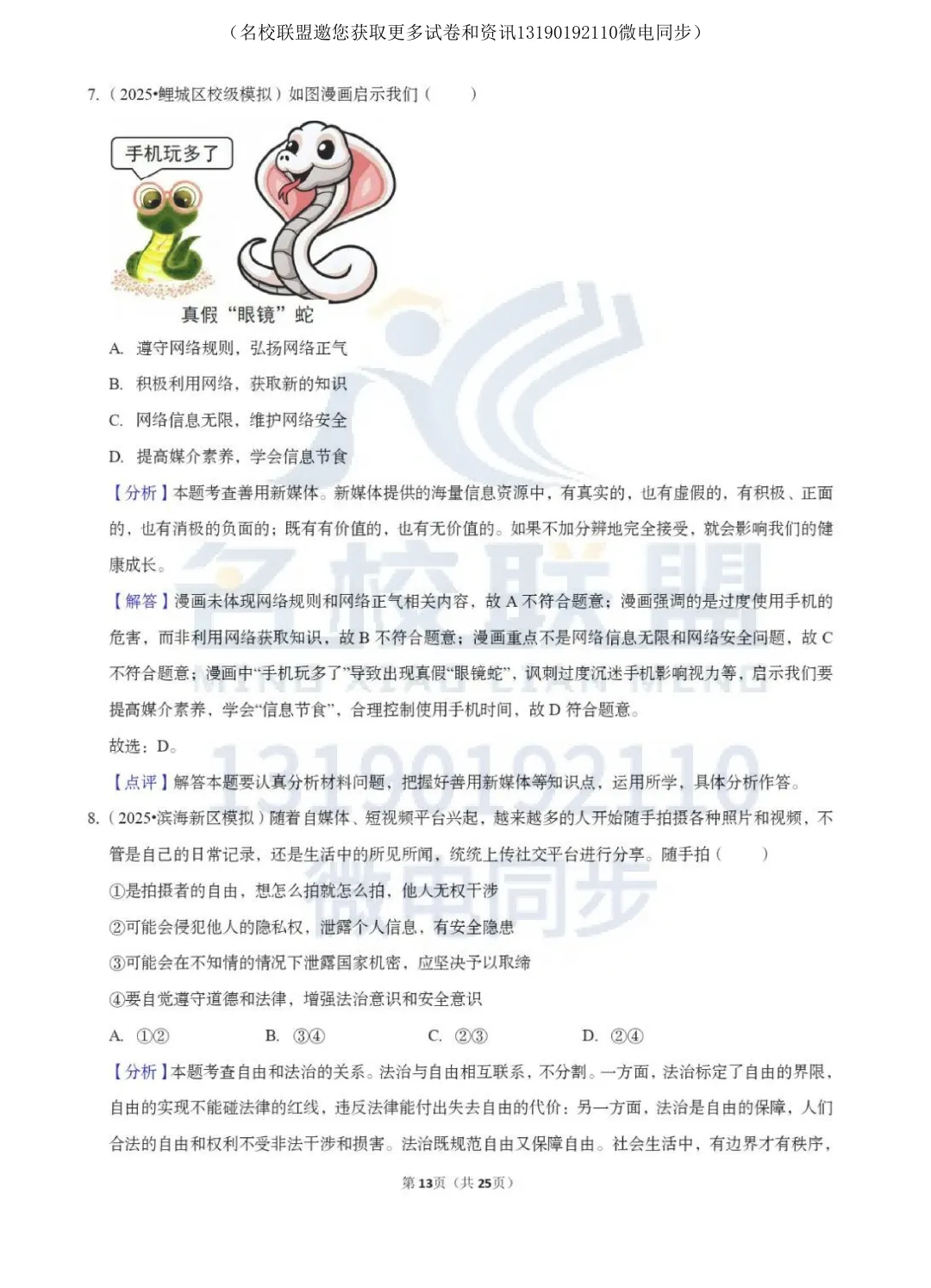 【中考道法】中考道法考点专题复习 第14张