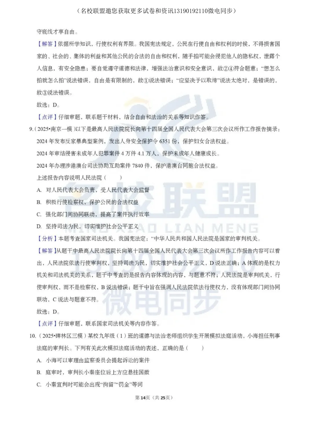 【中考道法】中考道法考点专题复习 第15张