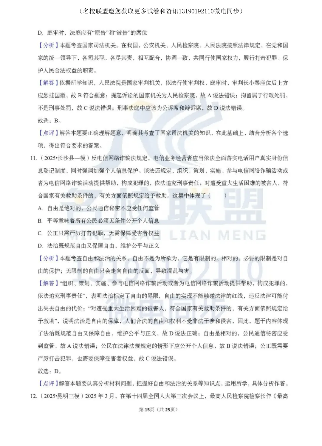 【中考道法】中考道法考点专题复习 第16张