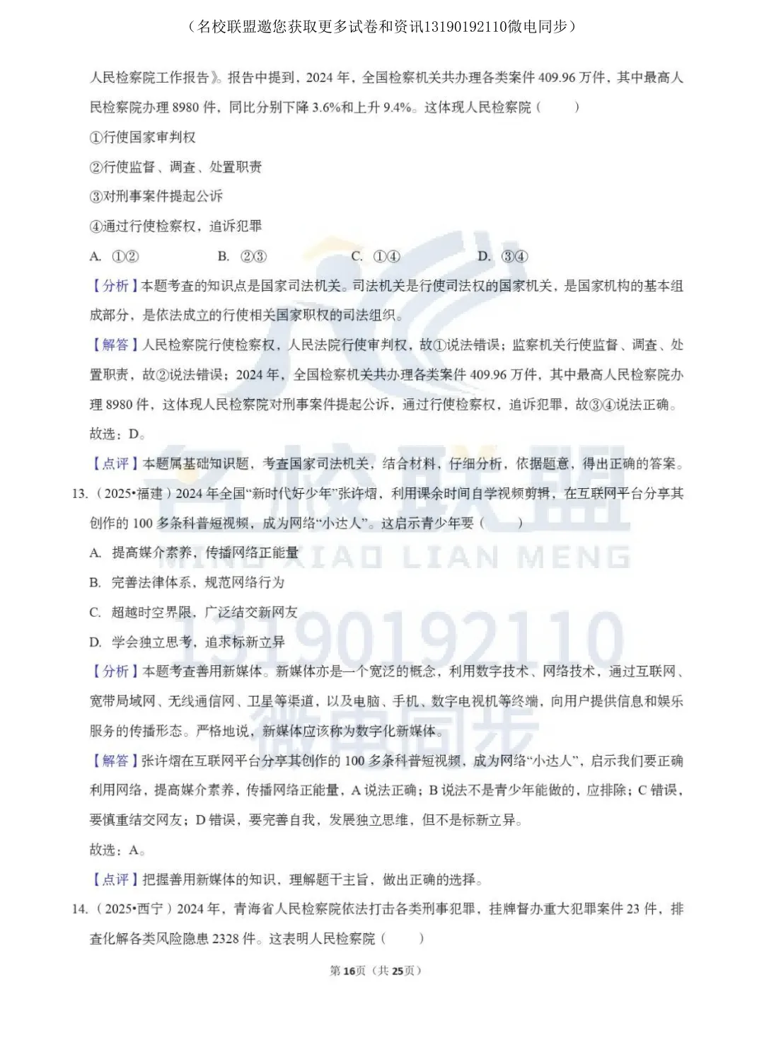 【中考道法】中考道法考点专题复习 第17张